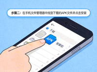 步骤二：在手机文件管理器中找到下载的APK文件并点击安装