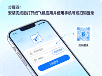 步骤四：安装完成后打开纸飞机应用并使用手机号或扫码登录