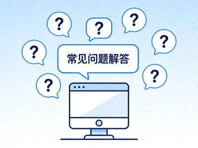 常见问题解答页面主题插图 - 显示问号、对话框和电脑图标