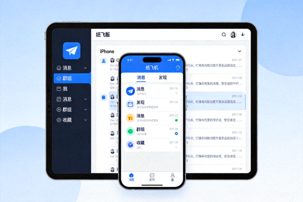 纸飞机iOS版在iPhone和iPad设备上的主界面展示截图